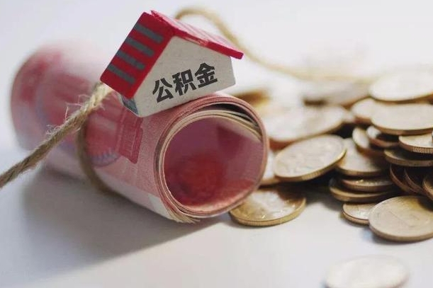 承德公积金说我骗提让我还回去（欠了很多网贷想用公积金还）
